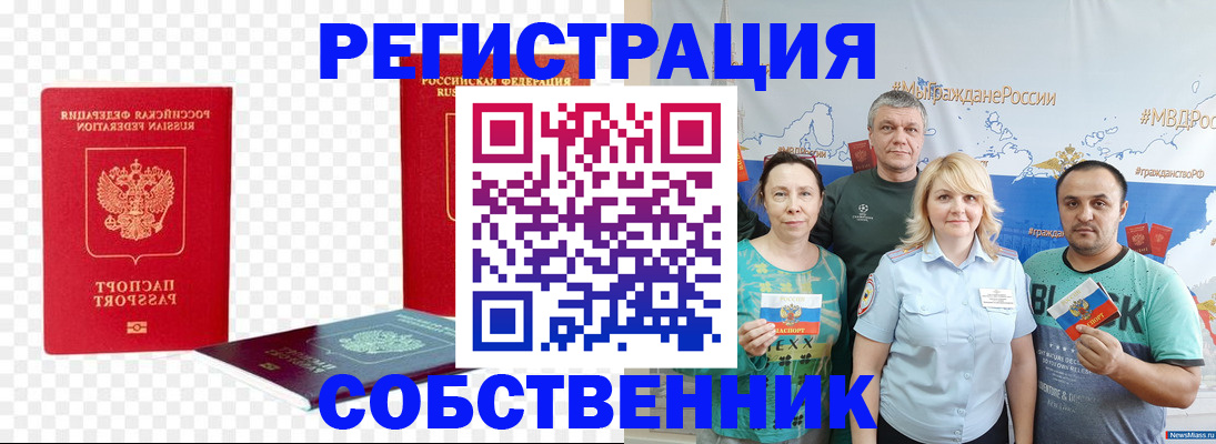 прописка штамп в Слюдянке