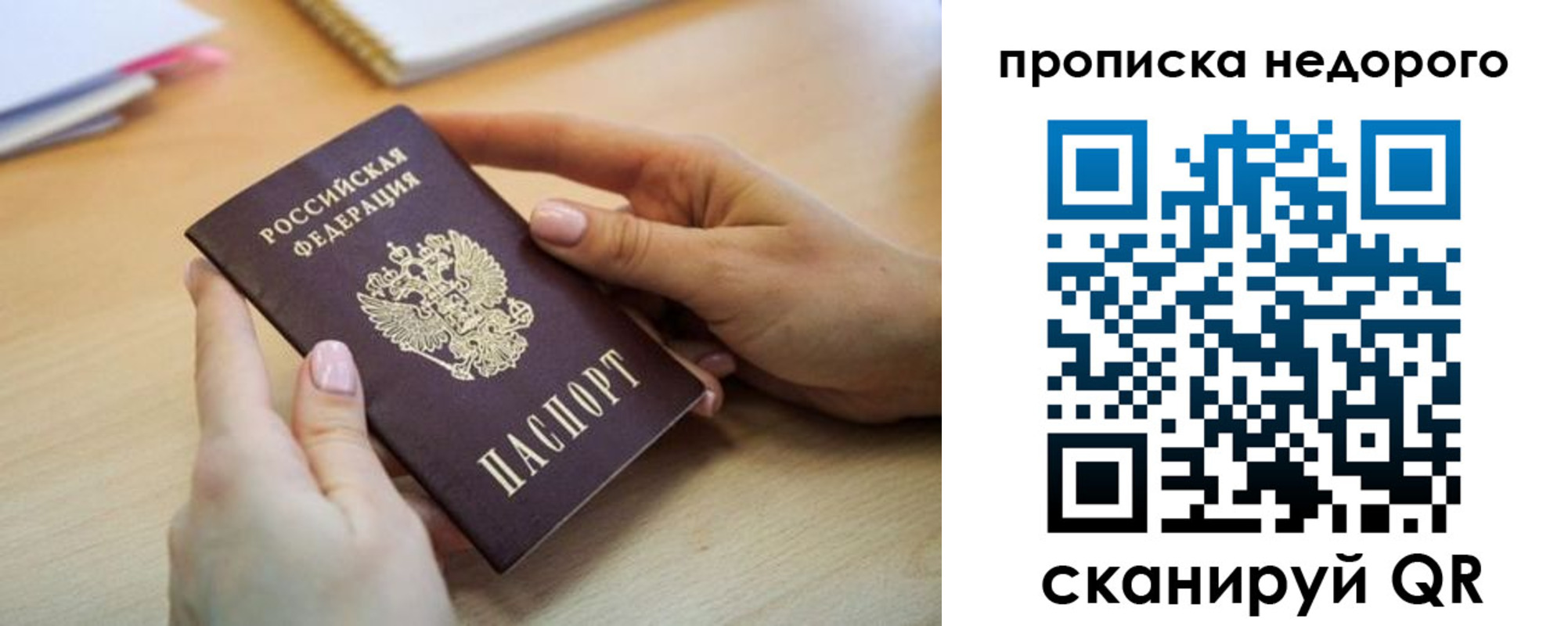 прописка в квартире в Слюдянке