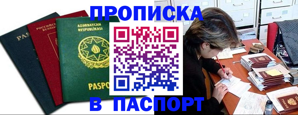 прописка паспорт в Слюдянке