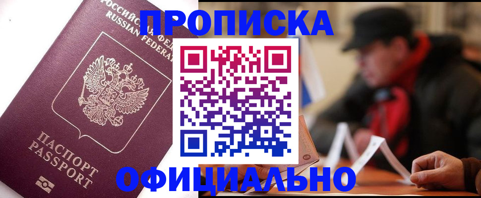 прописка в Слюдянке