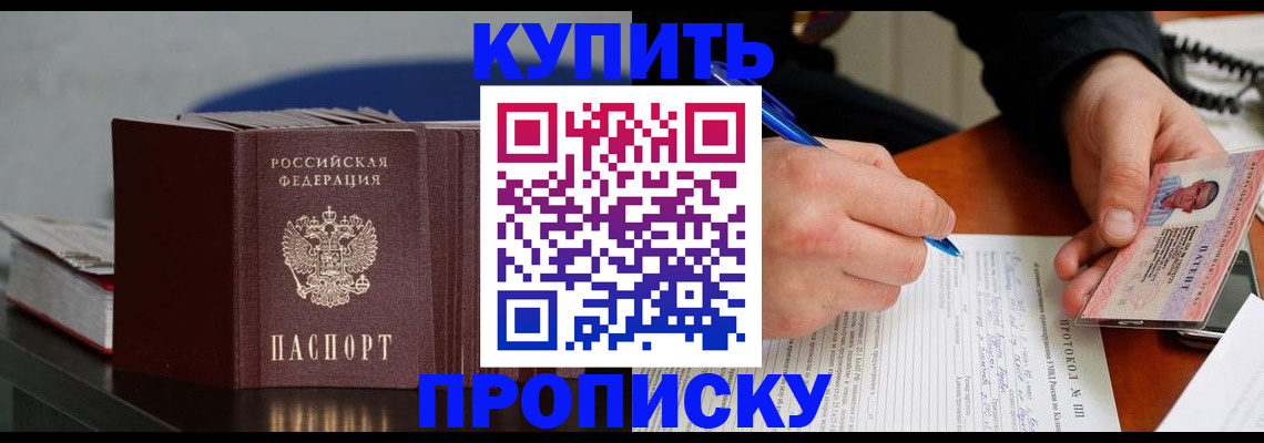 прописка ребенка в Слюдянке
