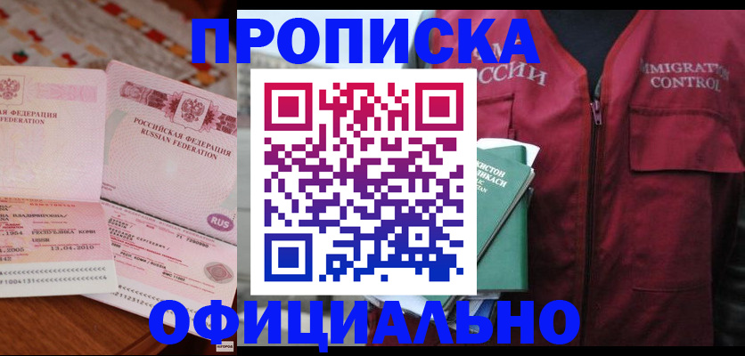 временная регистрация 2025 в Слюдянке