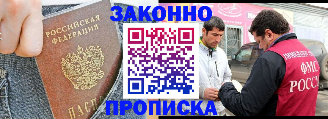 прописка регистрация в Слюдянке