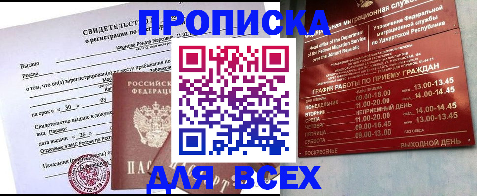 прописка иностранных граждан в Слюдянке